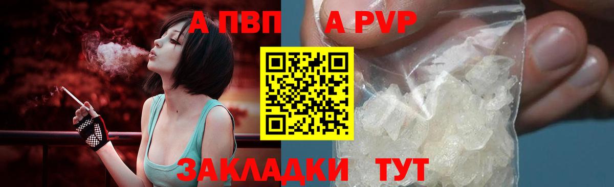 А ПВП кристаллы  A PVP VHQ  Пенза  Вход с VPN  Alfa_PVP кристаллы 