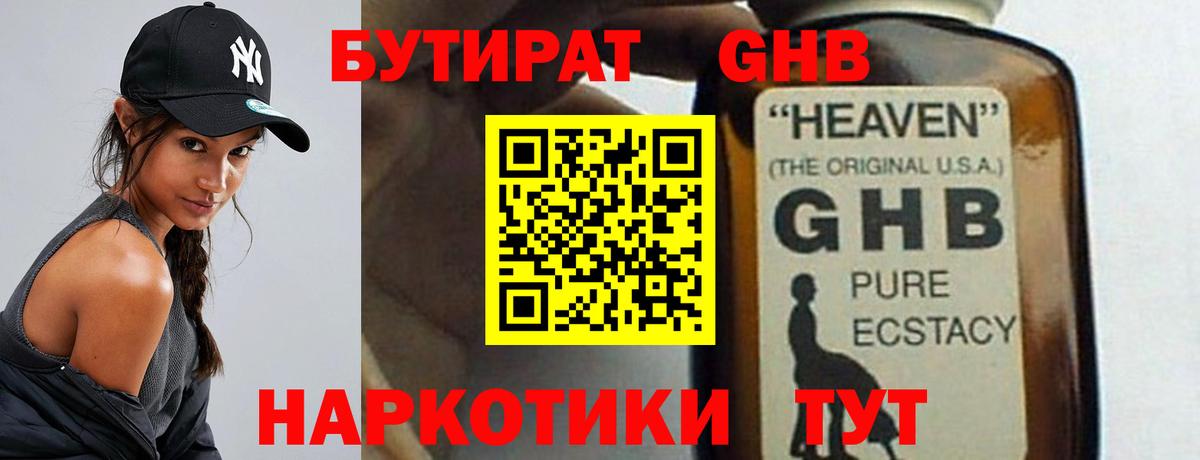 Пенза  Бутират 99%  Вход с VPN 