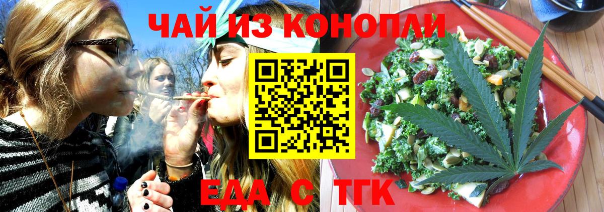 Еда ТГК конопля Пенза