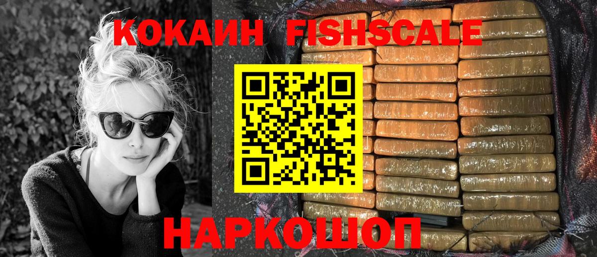 Cocaine FishScale  COCAIN  Cocaine Боливия  Пенза 
