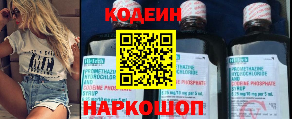 Codein Purple Drank Пенза