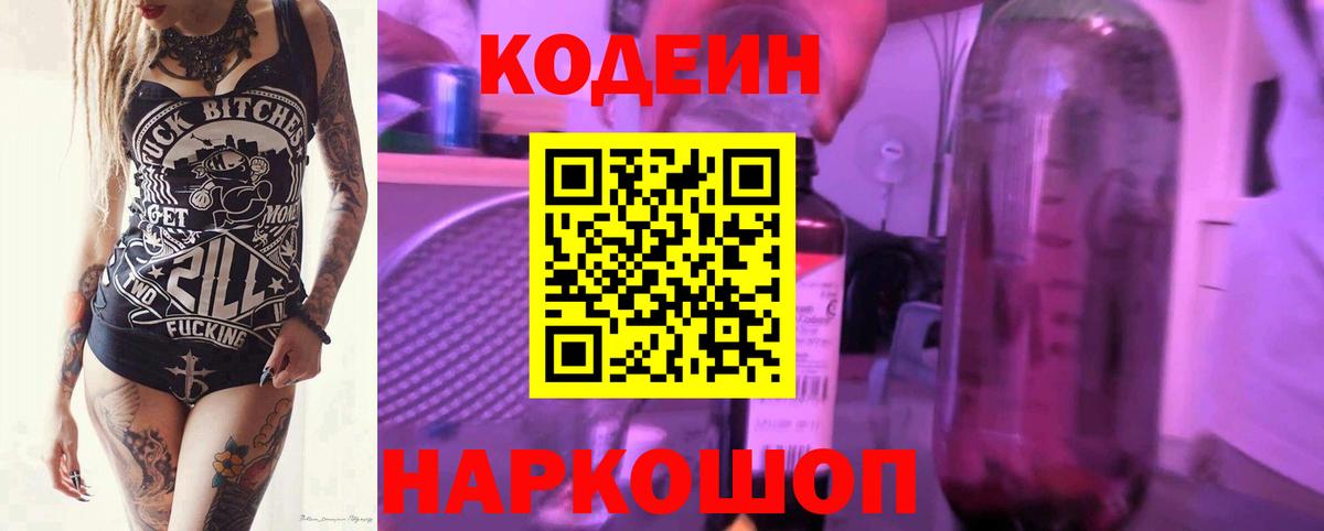 Пенза  Codein напиток Lean (лин)  Вход с VPN 