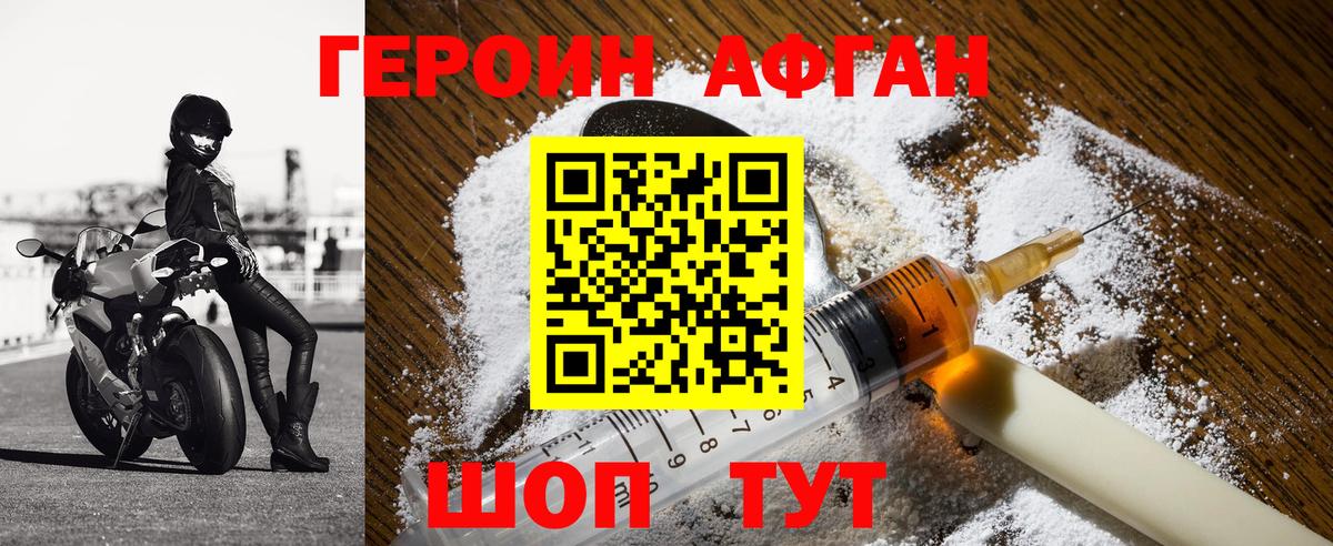 Героин Афган Пенза