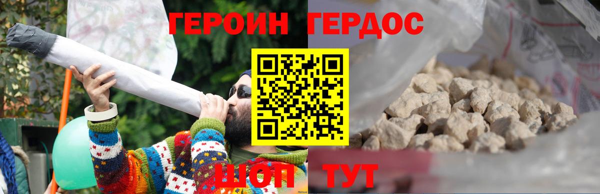 ГЕРОИН герыч  Героин  Пенза 