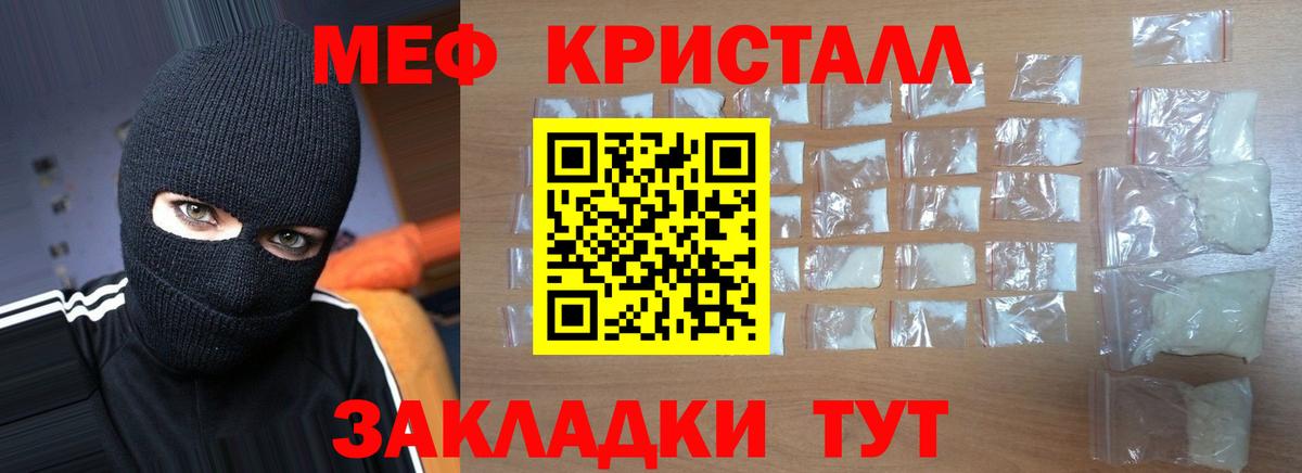 Мефедрон кристаллы Пенза