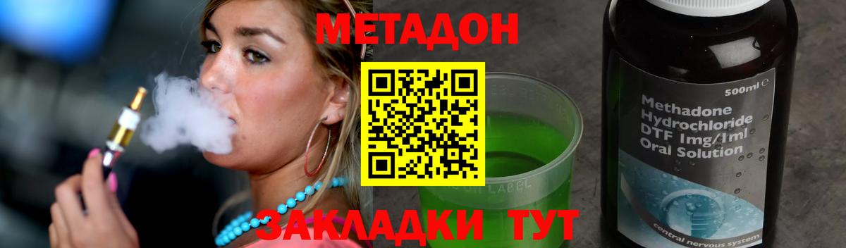 Метадон methadone Пенза