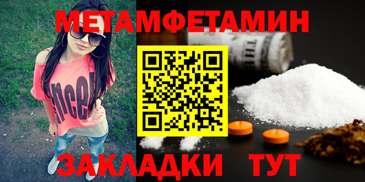Метамфетамин кристалл  Вход с VPN  Пенза  Метамфетамин кристалл 